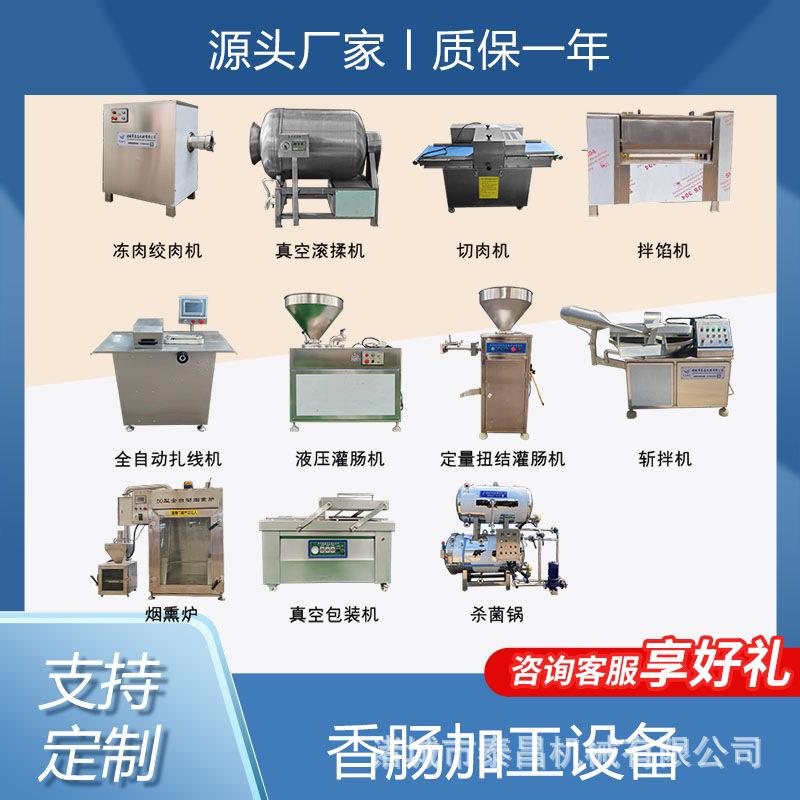 香肠整套生产加工机械肉肠加工设备制作腊肠全自动机械烤肠灌肠机