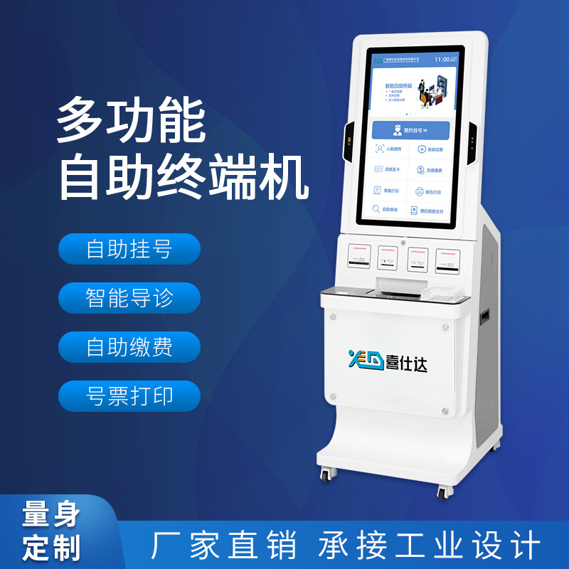 自助终端机挂号缴费检验报告打印机32寸取单机服务终端自助机