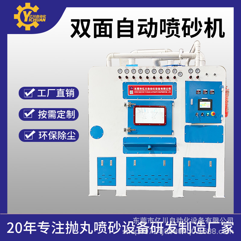 双面喷砂机塑胶去毛刺双面通过式自动喷沙机槽钢铝型材打砂机