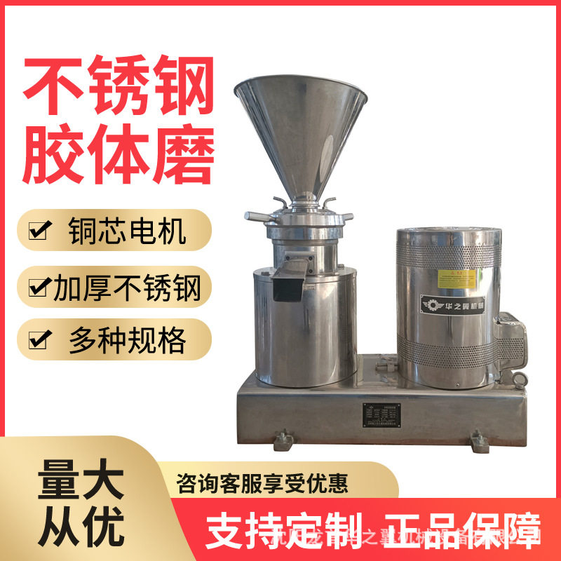 食品厂不锈钢研磨机麦乳精冰淇淋研磨均质机大豆豆沙花生奶研磨机,机械设备,研磨机,淘宝优惠券,粉丝福利购,淘宝优惠卷