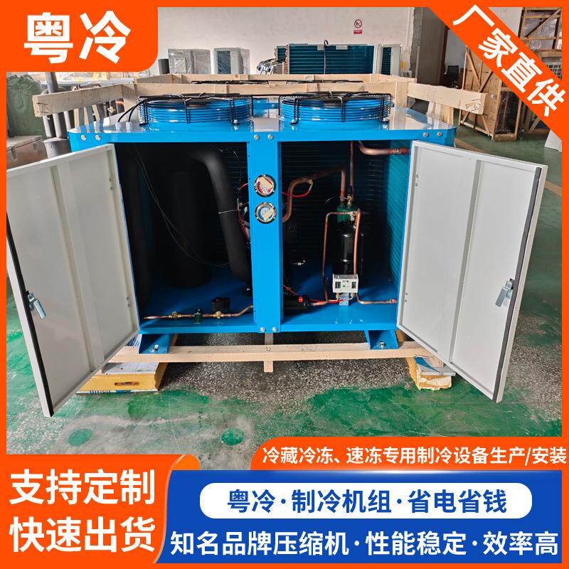 广东冷备厂家U型箱式冷机组设08~℃保鲜制冷藏制冷机KZN组厂家