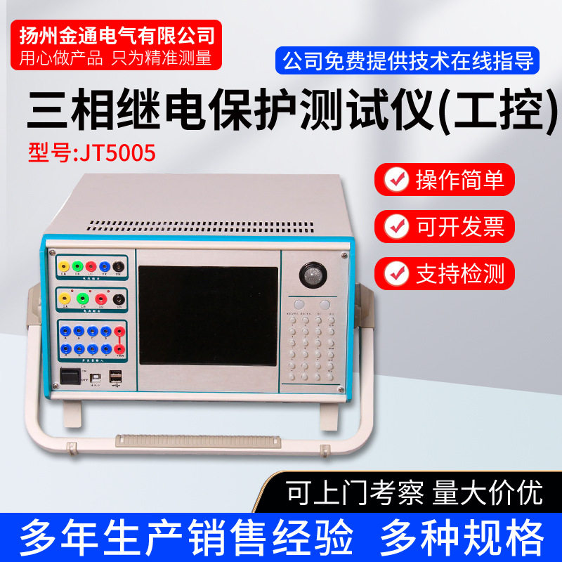 三相继电保护测试仪|六相微机继电保护校验仪|继电保护测试装置厂