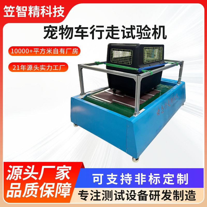 宠物车行走验试猫咪托运LZJ-CWC-箱颠簸耐久性测试设航空箱路机况
