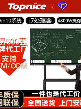 会议平板65/75/86寸电子白板触摸显示大屏智能多媒体教学室一体机