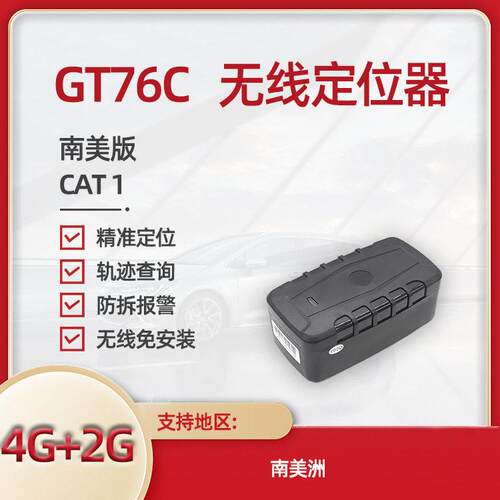 GGPS无线免安装4载线强无磁吸附GPAK-GT76C车S追踪器