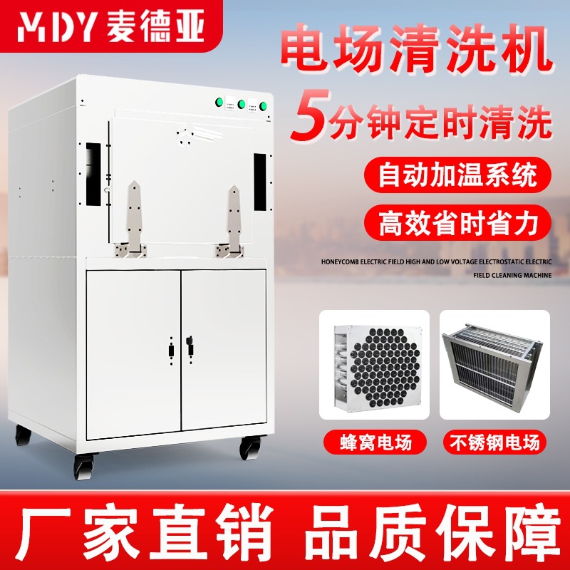 蜂窝电场清洗机 油烟净化器电场专用清洗机 高低压静电滤芯清洗机
