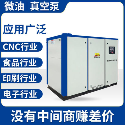 无油变频螺杆式真空泵纺织印刷印铁一体机螺杆式真空泵7.5kw