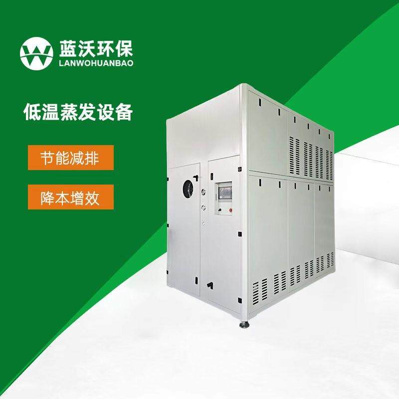 工业水低温蒸发器2131盐CO含油水蒸D废废发浓缩低温蒸发器