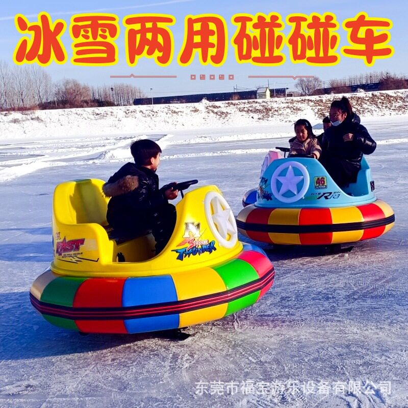 雪地游乐设备雪地碰碰车大树转转雪地摩托车雪地坦克雪地卡丁车