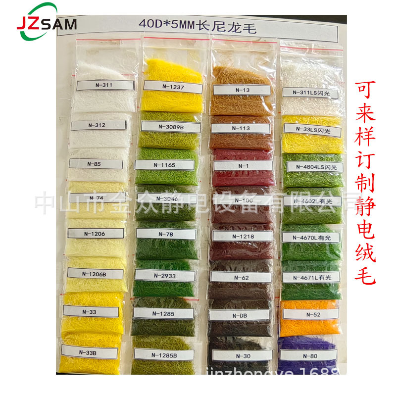 厂家尼龙植绒毛粉静电植绒毛粉静电绒毛粉静电植绒设备静电植绒机