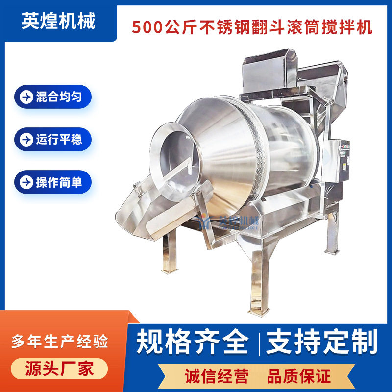 304材质不锈钢翻斗滚筒搅拌机 檀香香料包混合机 肉松沫搅拌机
