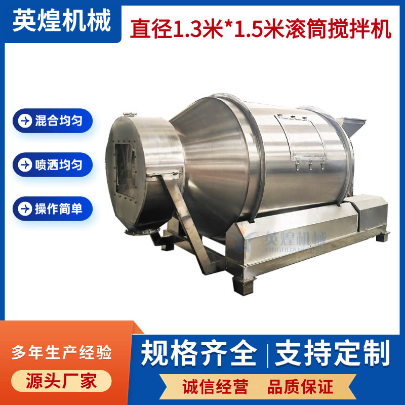 大容量商用不锈钢滚筒搅拌机酸奶燕麦片干果混合机麻辣豆干调味机