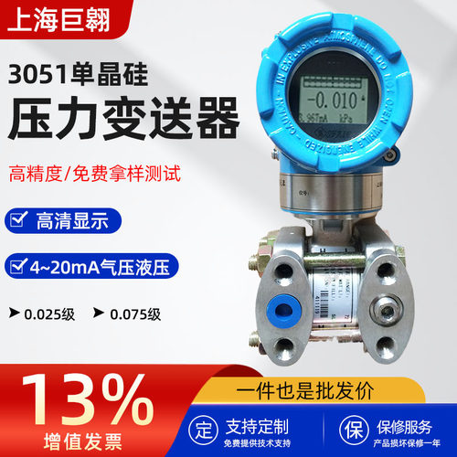 智能数显压力变送器高精度4~20mA高温矿用防爆压力液位差压传感器