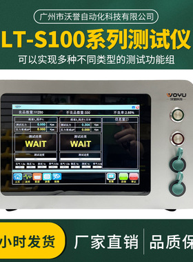 7英寸触摸屏气密泄漏检测仪LT-S100-PF流量测试仪气密性检测设备