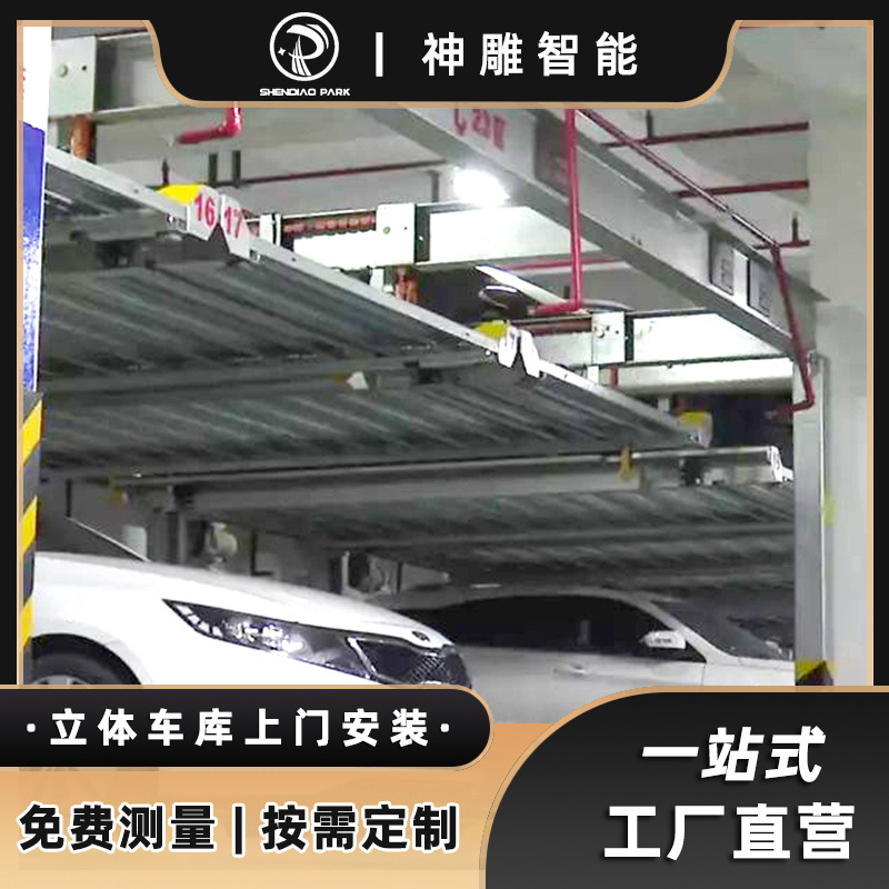 南京机械式停车设备厂家 小区2层升降车位psh钢结构横移立体车库