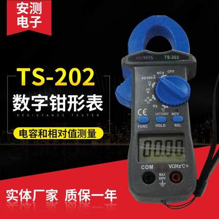 泰圣钳形电流表感应电笔ts200/ts201/ts202/ts202+万用数字钳形表