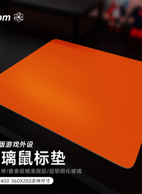 ATOM光伏玻璃鼠标垫签名钢化升级顺滑FPS电竞游戏办公桌垫家用垫
