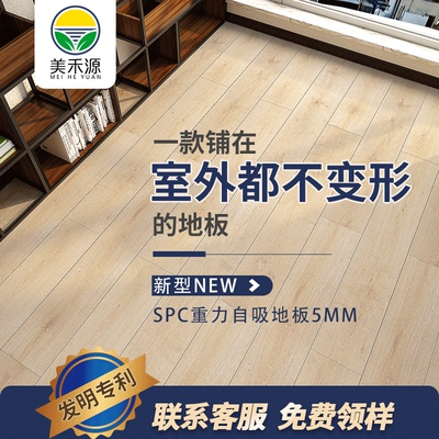 美禾源SPC自吸重力石晶防水地板