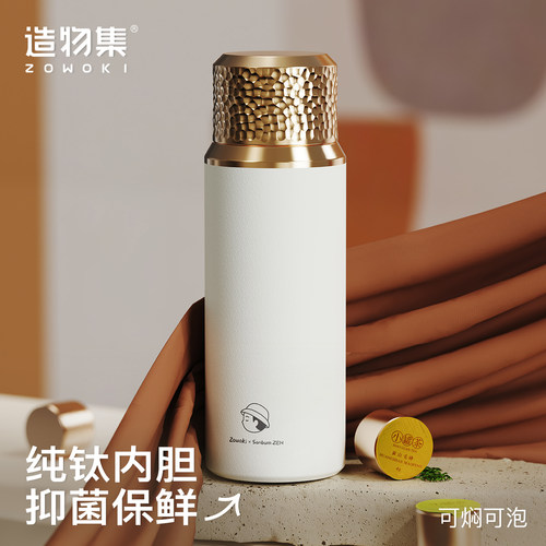抗菌纯钛内胆茶水分离免费刻字