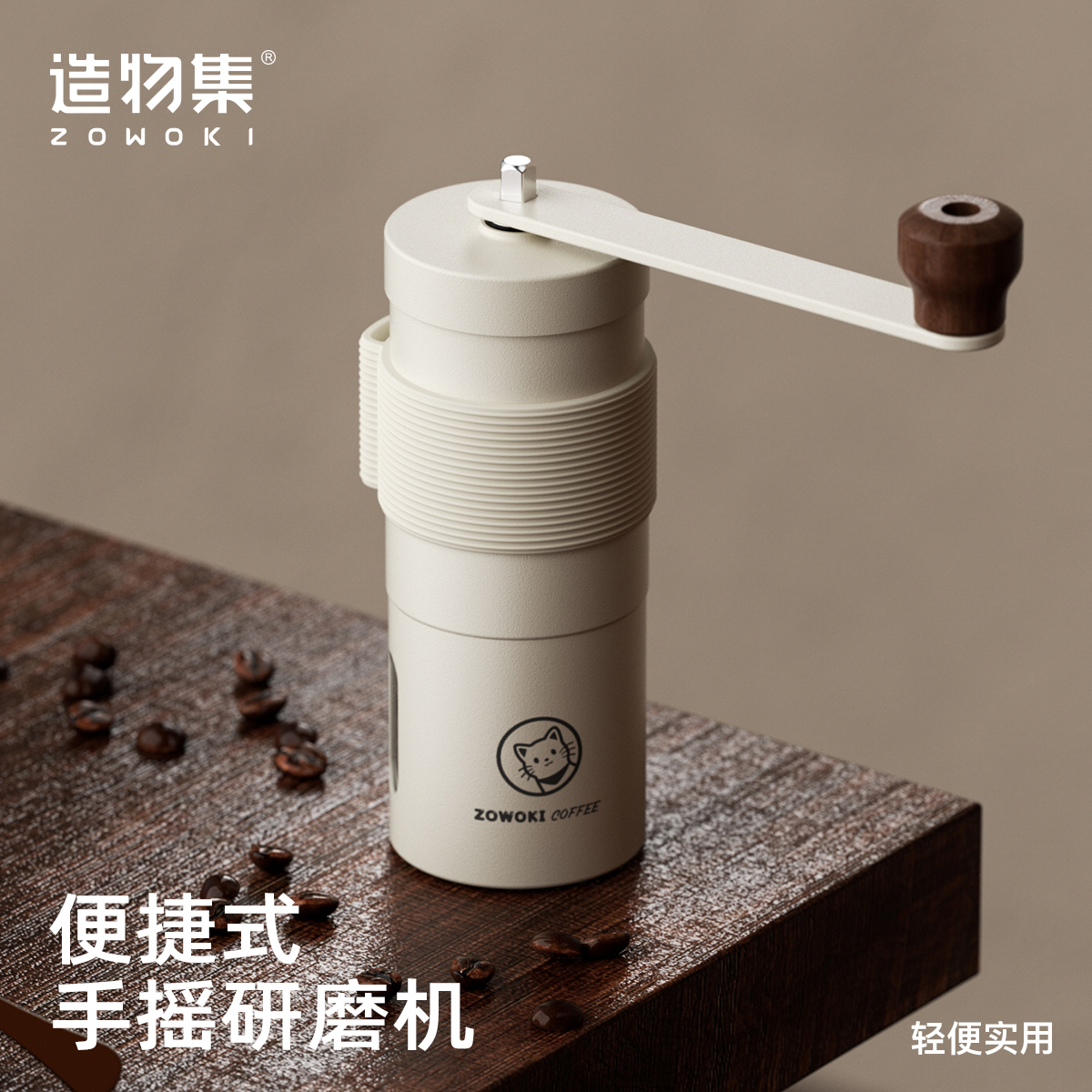 造物集手摇磨豆机咖啡豆研磨机手冲咖啡套装家用手动研磨器咖啡机