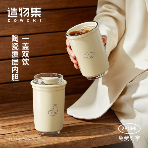 造物集陶瓷内胆高颜值咖啡保温杯