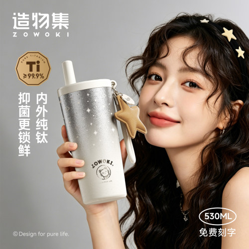 造物集纯钛吸管保温杯女生礼物