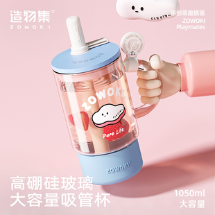 造物集夏季玻璃杯女高颜值水杯大容量吸管杯办公室喝水杯子带把手