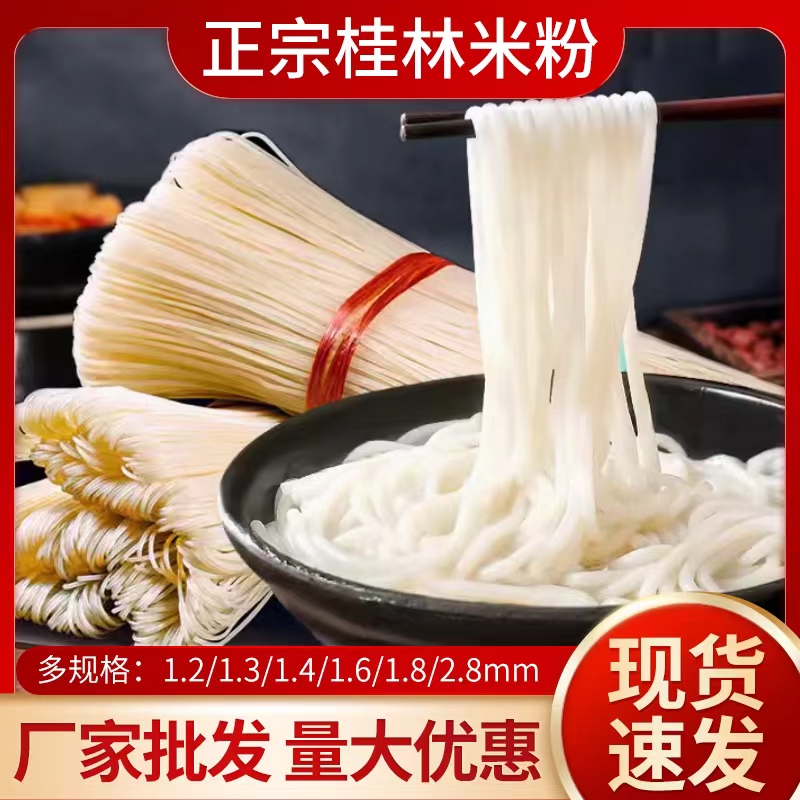 桂林米粉螺蛳粉干米粉