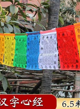 适用大悲咒楞严咒般若波罗蜜多心经汉字经幡七彩绸布经旗21面五色