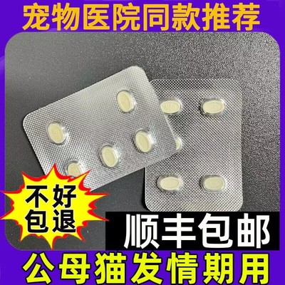 顺丰包邮防止猫叫春发情抑情防怀