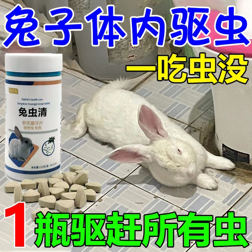 球虫药兔虫清兔子常备药体内驱虫宠物兔软便电解质黄尿专用品