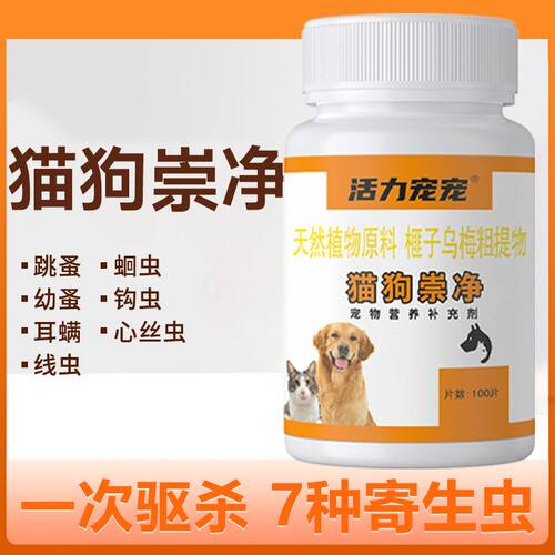 宠物猫狗驱虫体内外同驱