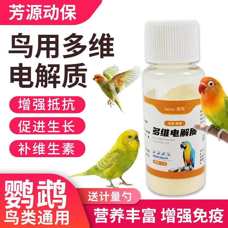 鸟用多维电解质葡萄糖鹦