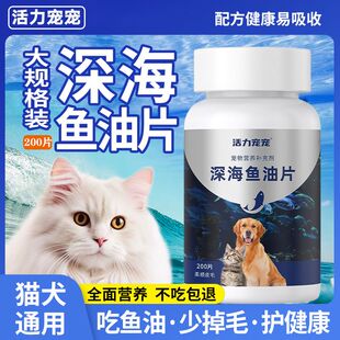 宠物深海鱼油片猫咪狗狗专用通用营养补充剂毛美亮防掉毛防脱发腮