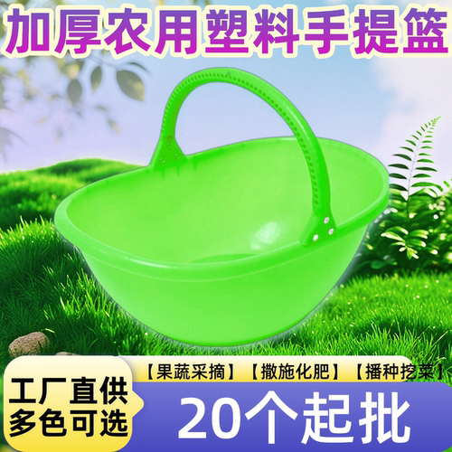塑料农用化肥手提沥水篮