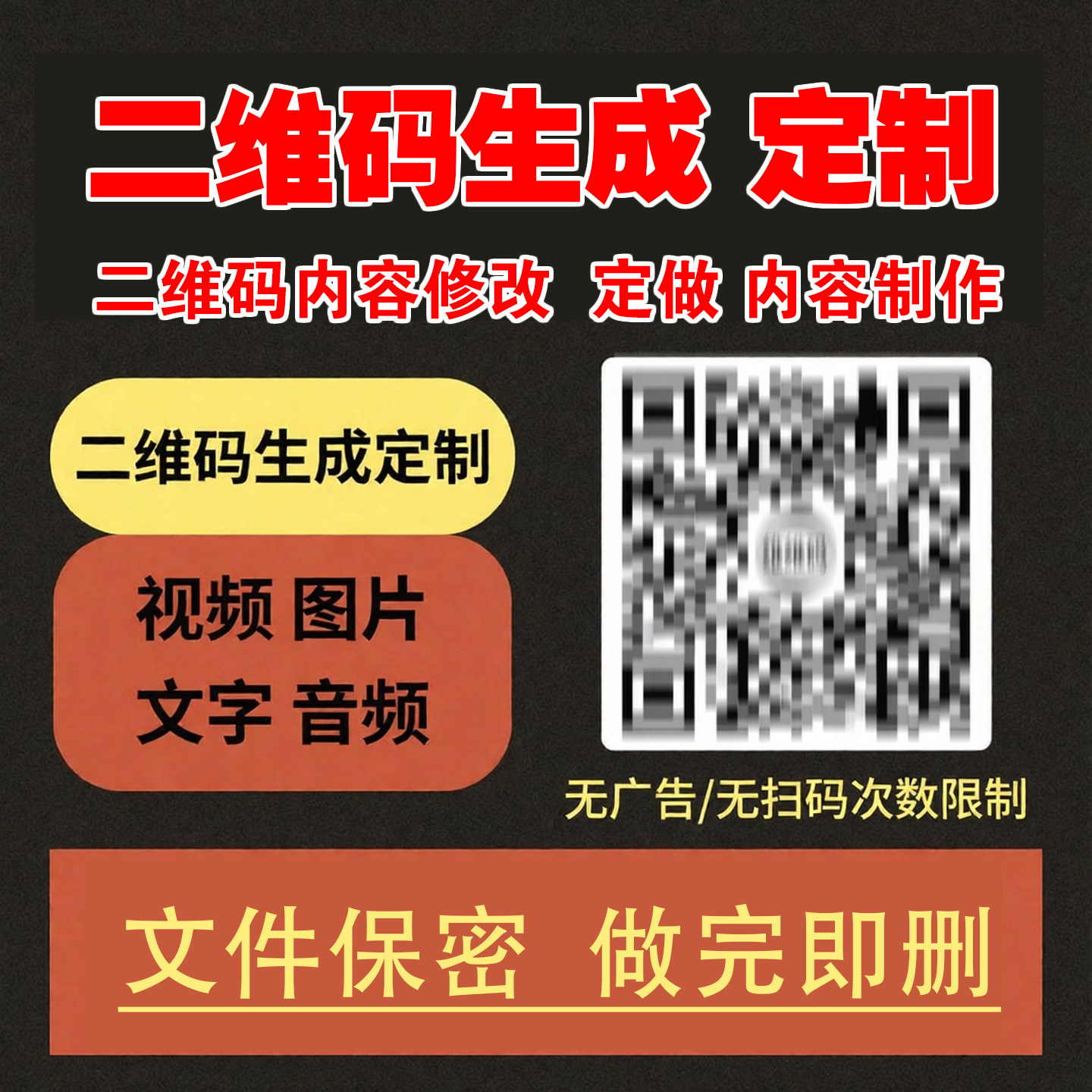 视频音频图片转二维码制作链接内平面广告设计