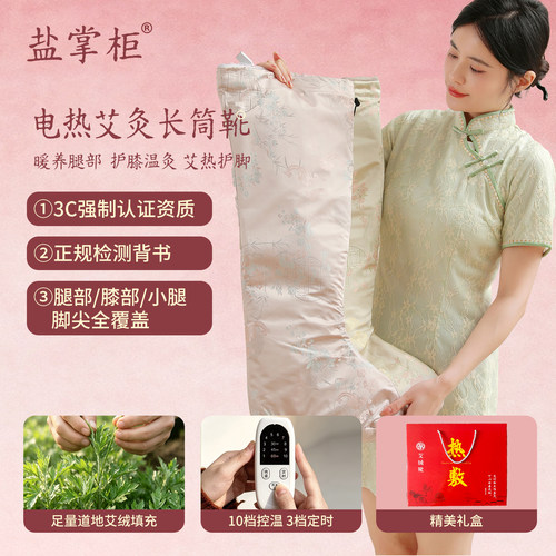 盐掌柜电热艾灸长筒护腿靴热敷