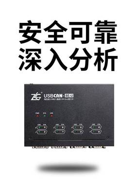 ZLG周立功USBCAN-II/2E/4E/8EU汽车调试接口卡盒1路2路USB转CAN卡