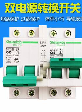 DZ47型2P3P互锁断路器 互锁空开220V 家用小型双电源自动转换开关