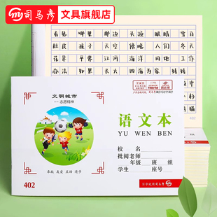 司马彦作业本32K语文本算术本写字本拼写本低算本湖北小学生一二年级幼儿园统一标准加厚款横式侧翻练习本子