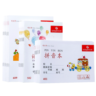 司马彦作业本32K语文算术写字拼写本图画本低算湖北小学生一二年级幼儿园统一标准横式侧翻拼音练习本子文具