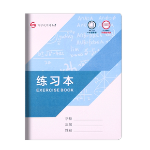 司马彦合肥统一标准16k作业本英语本PP封面练习本初中生数学本子小学生专用一年级二年级三到六年级安徽本子