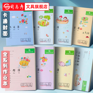 司马彦作业本数学语文拼音作文本日格本算术簿田字本写字簿安徽浙江华东版36K统一小学生1-3年级练习簿本子