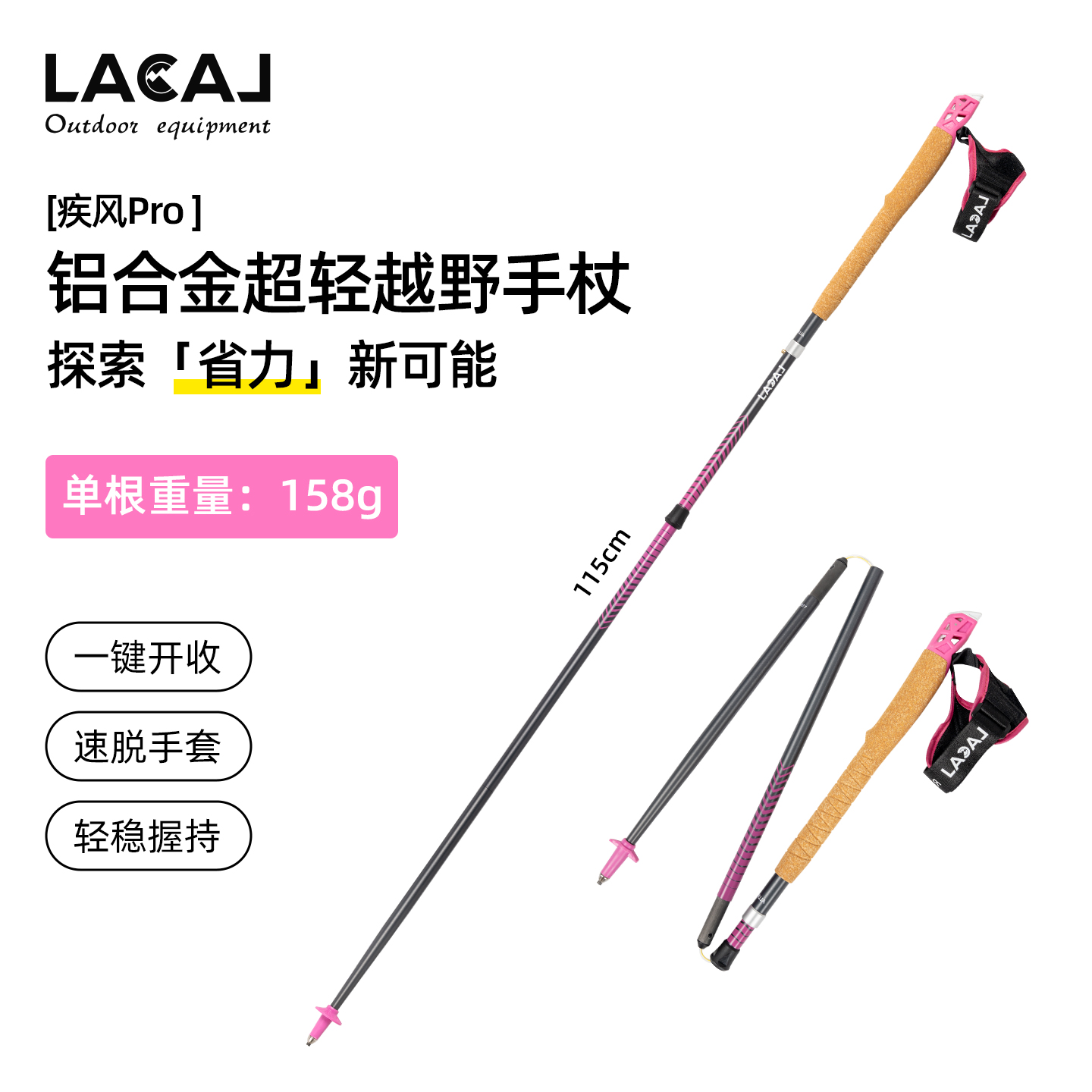 LACAL勒卡越野跑登山折叠超轻手杖户外徒步铝合金专业男女款Z杖