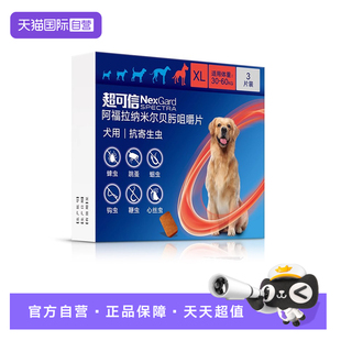 【自营】超可信犬用驱虫口服药3粒装XL大型犬狗至26年5月【临期】