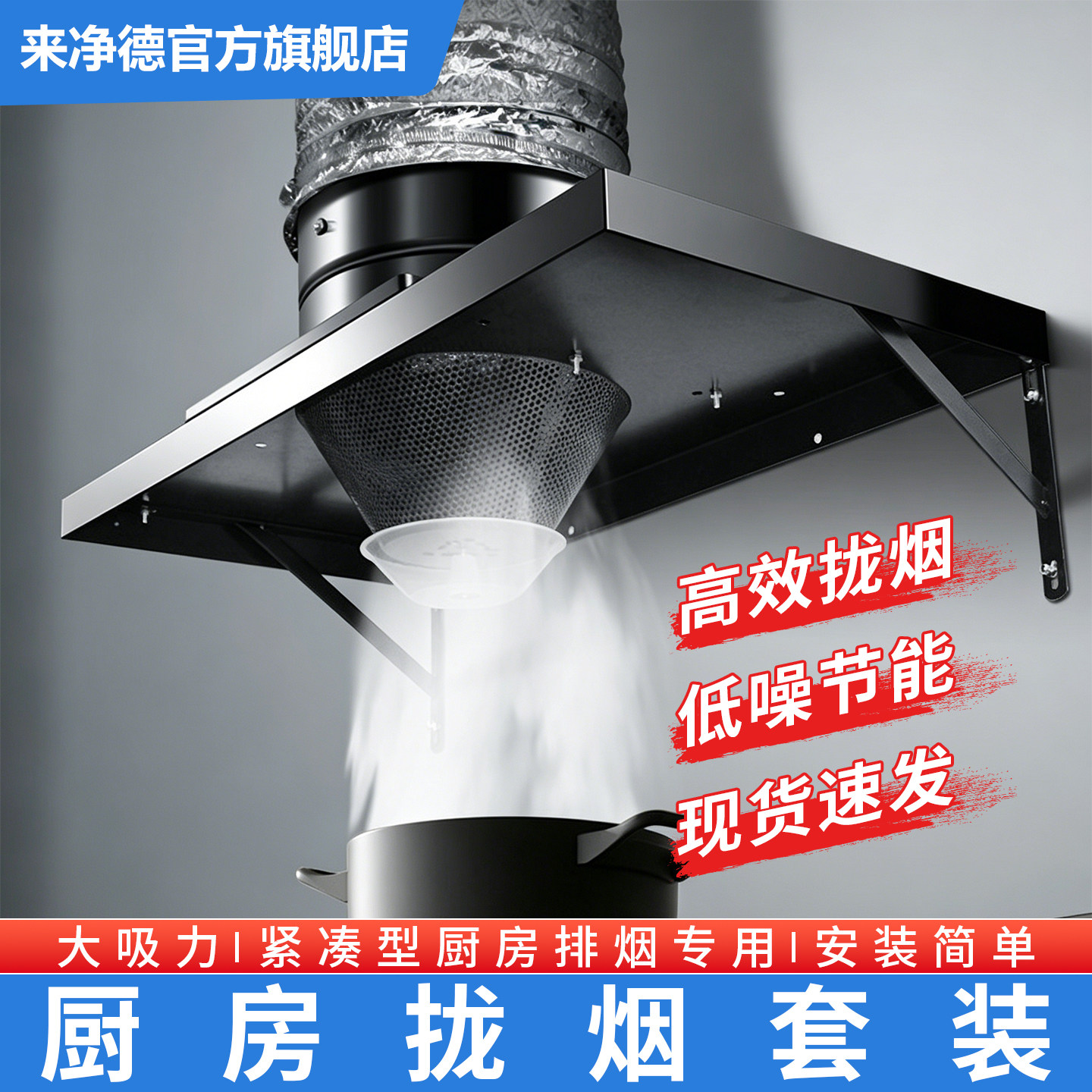 来净德 厨房拢烟罩简易抽油烟机排气扇排烟强力换气扇家用大吸力