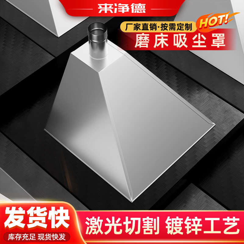 磨床专用吸尘罩防尘喇叭口工业焊接流水线吸尘器接头集废气排烟罩,五金/工具,工业吸尘器/除尘器,淘宝优惠券,粉丝福利购,淘宝优惠卷