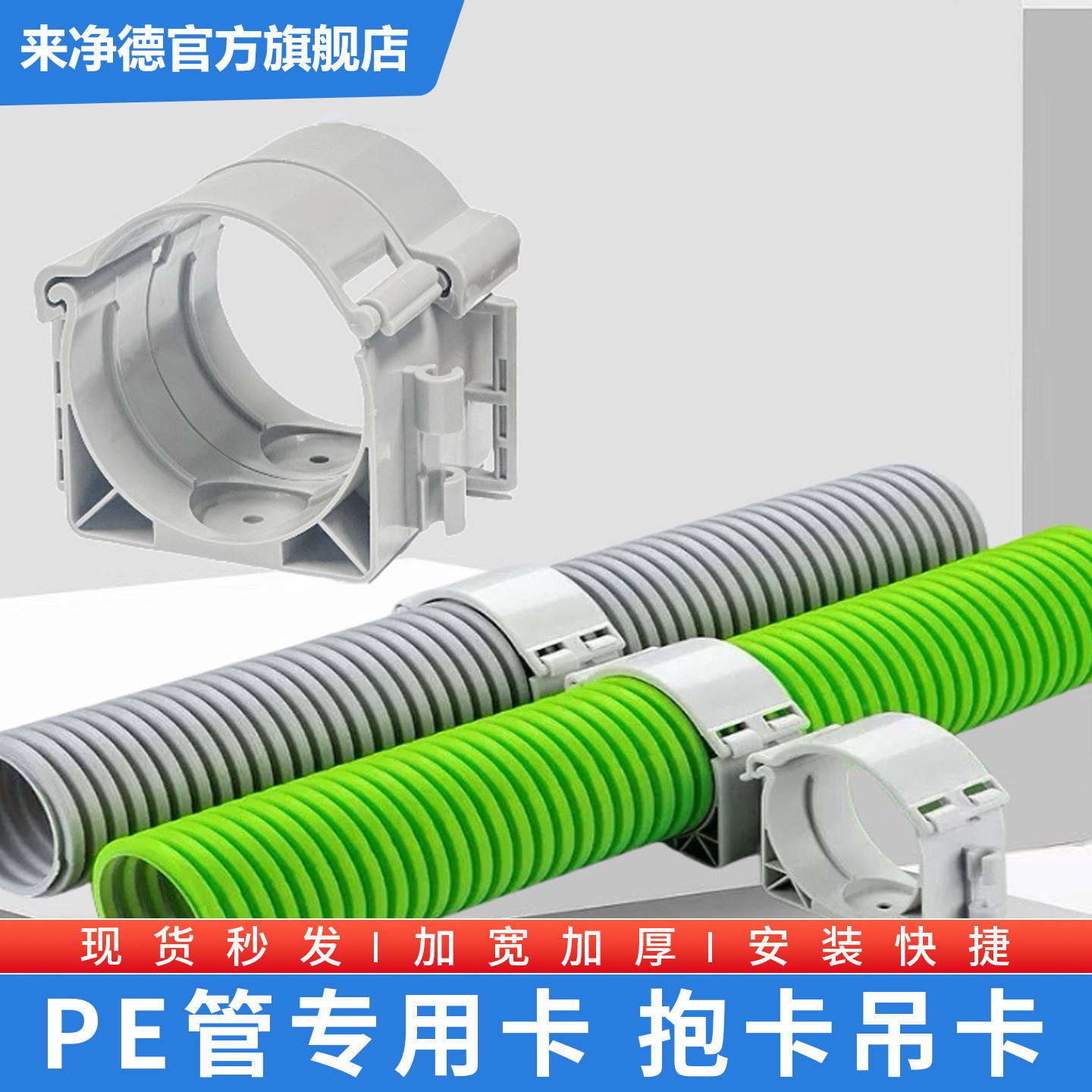 来净德 新风系统75 110PE管卡丝杆管扣卡扣吊码配件吊卡平卡