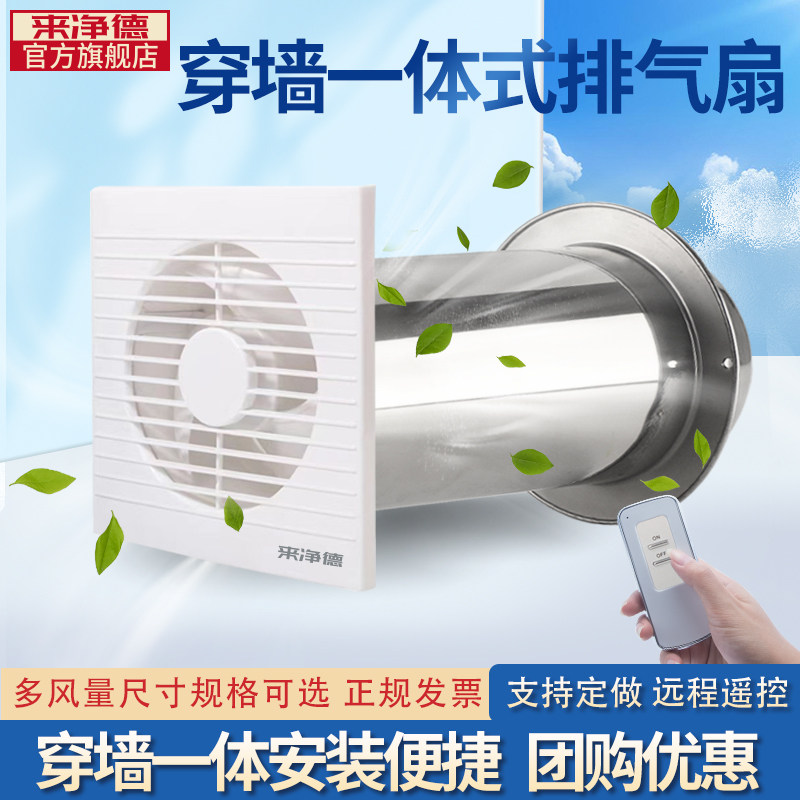 穿墙一体式管道抽风机排气扇厨房卫生间低噪排风换气棋牌室排烟