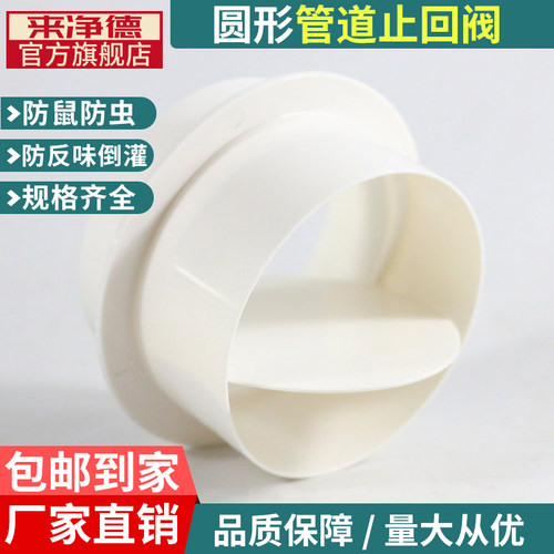 ABS管道止回阀油烟机烟道防倒灌